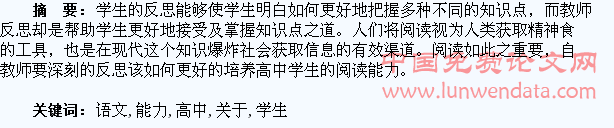 关于高中学生语文阅读能力培养的反思