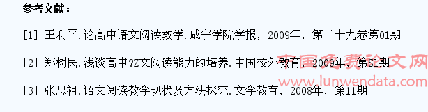 关于高中学生语文阅读能力培养的反思
