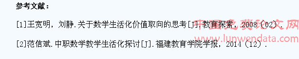 中职数学生活化教学的实践研究