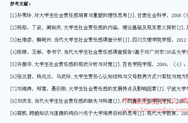 大学生社会责任感缺失的原因分析