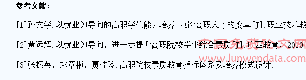 浅论高职学生综合素质的日常培养