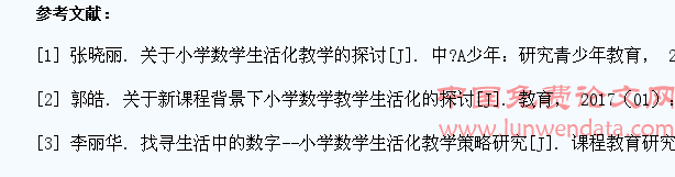 关于小学数学教学生活化的措施探讨
