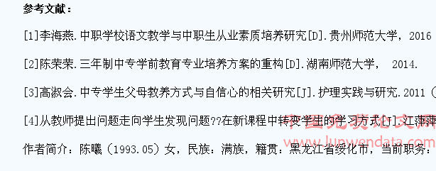 浅谈中专语文教学中培养学生自信心的方法