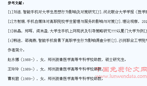 浅谈智能手机对高职高专学生的影响及对策分析
