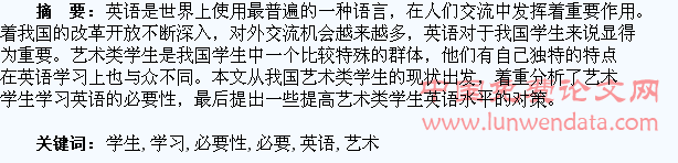 艺术类学生学习英语的必要性