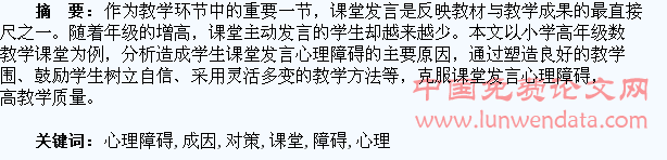 学生课堂发言心理障碍成因及对策