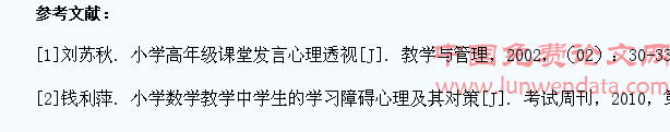 学生课堂发言心理障碍成因及对策