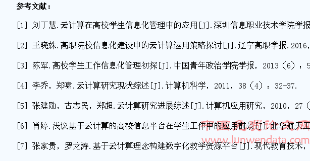 云计算在高职院校学生信息化管理中的应用