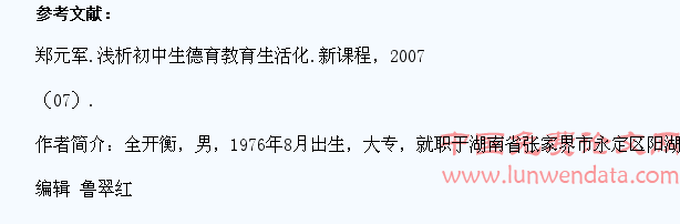 初中德育教学生活化浅议