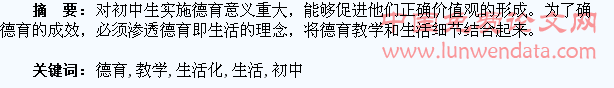 初中德育教学生活化浅议