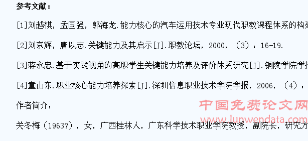 高职学生职业关键能力培养简论