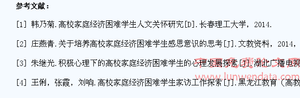 浅谈高校家庭经济困难学生的培养