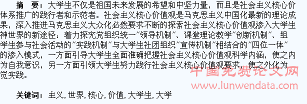 社会主义核心价值观渗入大学生的精神世界路径探究