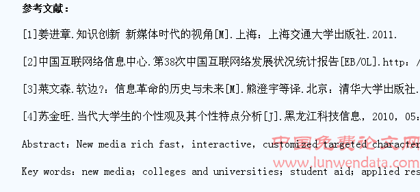 新媒体在高校学生资助工作中的应用研究