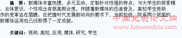 新媒体在高校学生资助工作中的应用研究