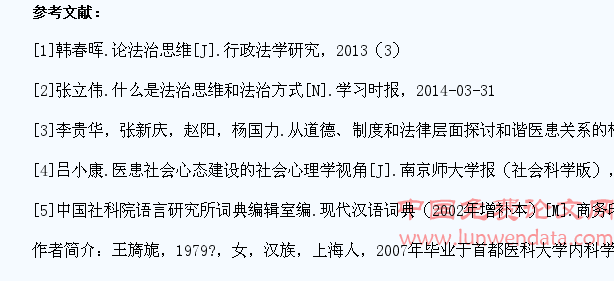 培养医学生用法治思维视角看待医患关系