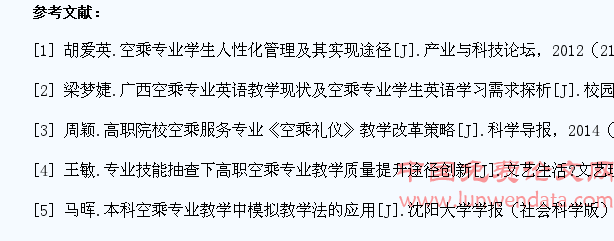 空乘学生课堂教学模式优化分析