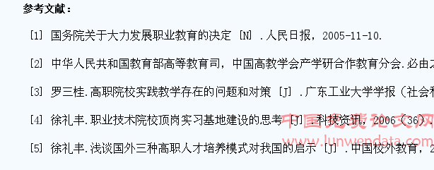 影响高职学生顶岗实习质量原因分析及对策