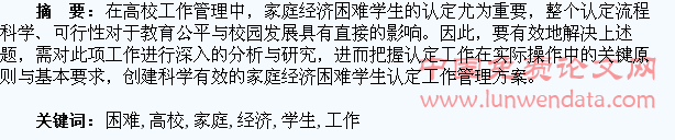 浅析高校家庭经济困难学生认定工作