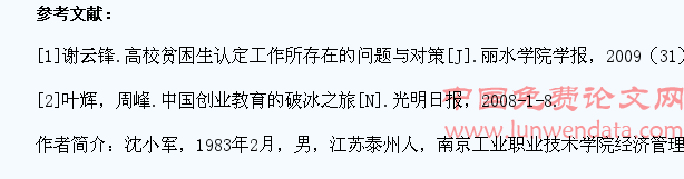 浅析高校家庭经济困难学生认定工作