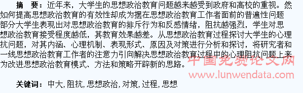 高校思想政治教育过程中大学生心理阻抗及对策研究
