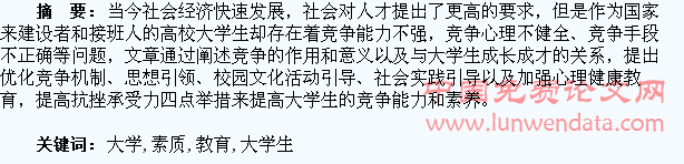 浅谈大学生素质教育