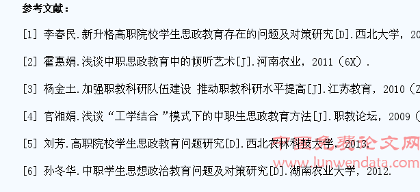 中职学生思政教育问题及对策研究