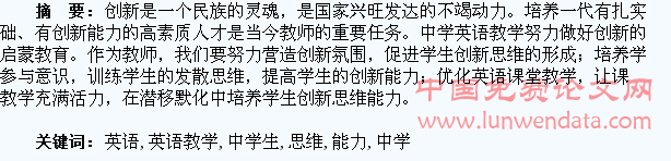 浅谈英语教学中学生创新思维能力的培养
