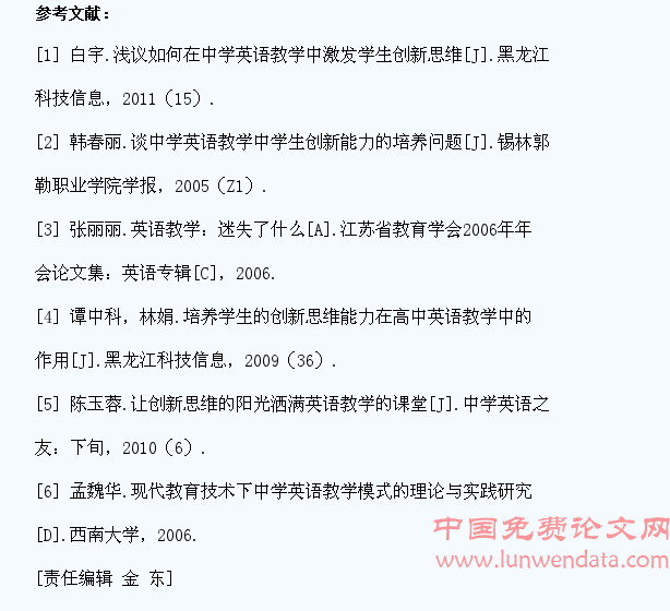 浅谈英语教学中学生创新思维能力的培养