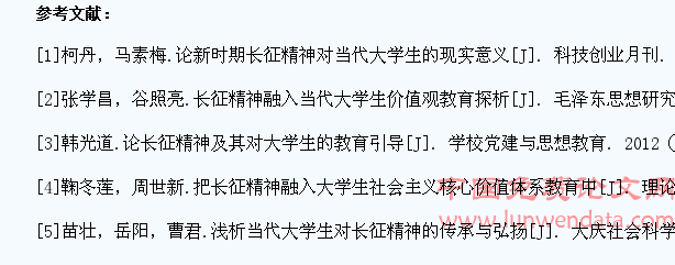 践行长征精神 开展大学生思想政治教育