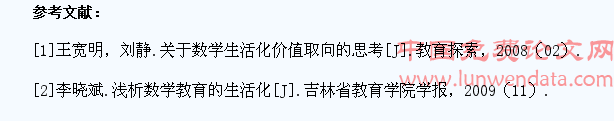 初中数学生活化教学实践的研究