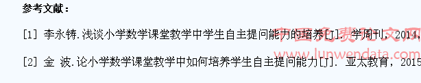 小学数学课堂教学中对学生提问能力的培养