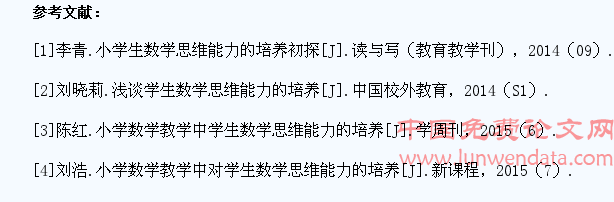 浅析小学数学教学如何培养学生数学思维能力