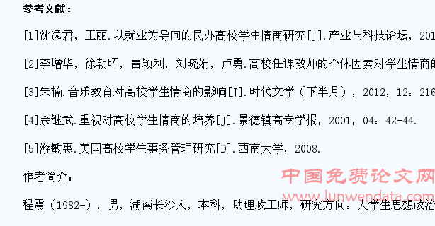 浅谈高职院校大学生情商培养