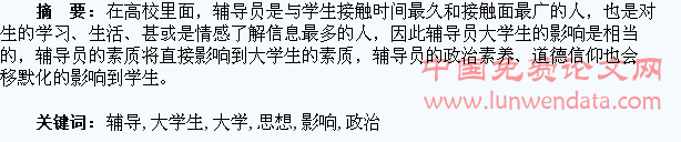 高校辅导员对大学生思想政治教育的影响探析