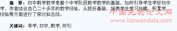 如何引导学生学好初中数学