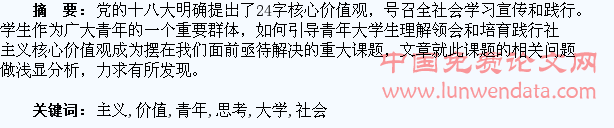 关于青年大学生践行社会主义核心价值观的几点思考