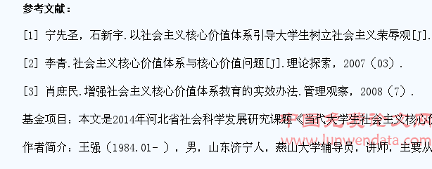 关于青年大学生践行社会主义核心价值观的几点思考