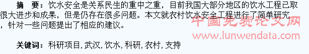 浅谈农村饮水安全工程武汉工业学院大学生科研项目支持