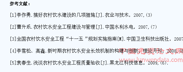 浅谈农村饮水安全工程武汉工业学院大学生科研项目支持