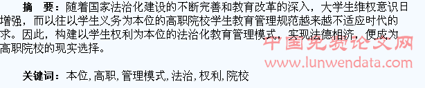 以学生权利为本位思考高职院校法治化教育管理模式