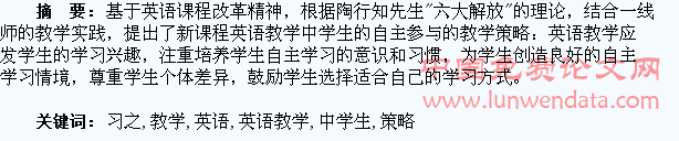 新课程英语教学中学生的自主学习之教学策略初探