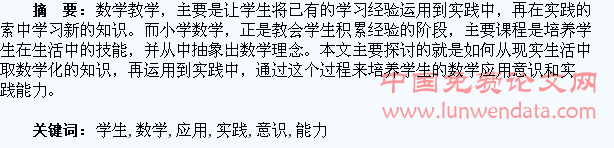 培养学生的数学应用意识和实践能力