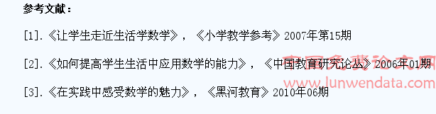 培养学生的数学应用意识和实践能力