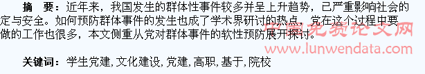 基于微博平台的高职院校学生党建网络文化建设探究