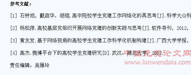 基于微博平台的高职院校学生党建网络文化建设探究