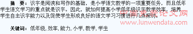 培养学生自主识字能力,提高小学低年级识字教学效率