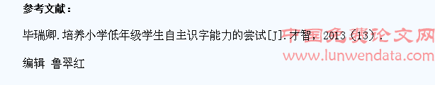 培养学生自主识字能力,提高小学低年级识字教学效率