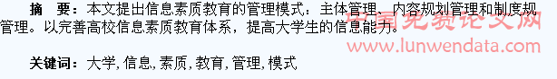 大学生信息素质教育的管理模式