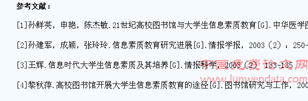 大学生信息素质教育的管理模式